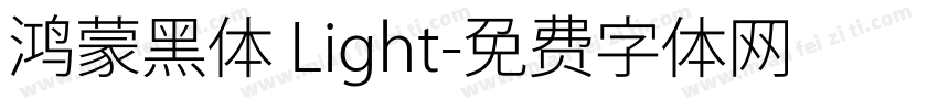 鸿蒙黑体 Light字体转换